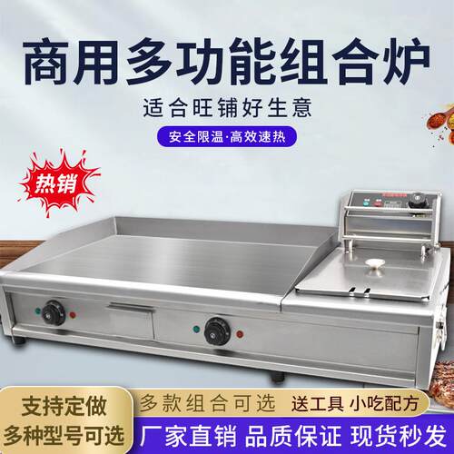 电扒炉铁板烧铁板商用摆摊油炸锅炸炉一体机设备手抓饼烤冷面机器