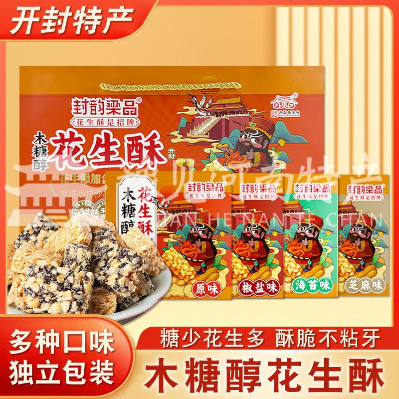 现货河南开封罗罗花生酥木糖醇点心花生糖糕点旅游礼盒年货礼盒送