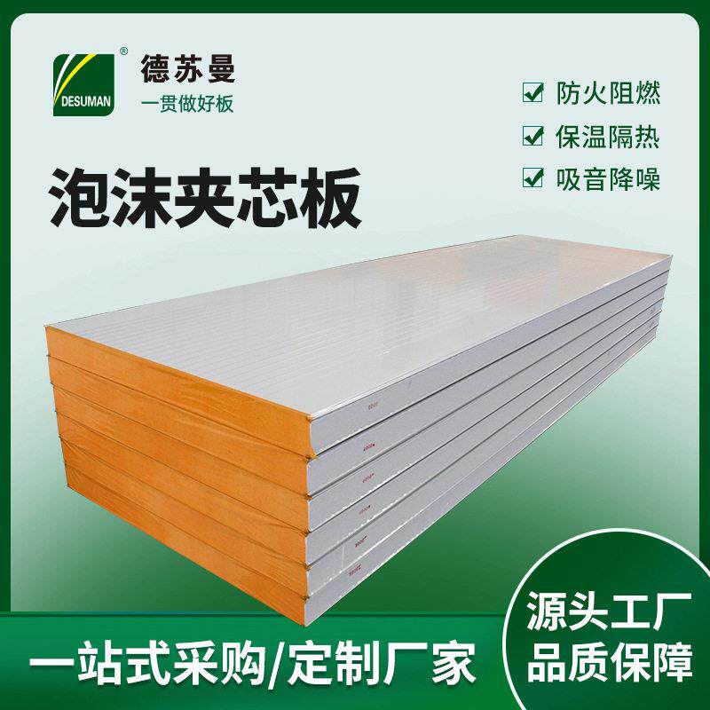机制彩钢泡沫夹芯板厂房车间隔断板房屋隔墙泡沫保温板隔热阻燃