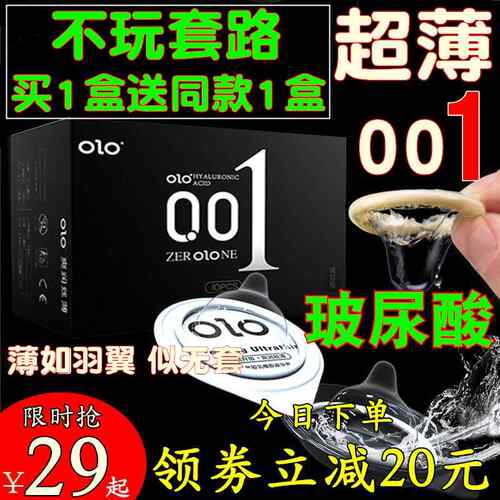 001避孕套超薄裸入隐形男用玻尿酸极薄官方正品olo安全套tt夫妻情