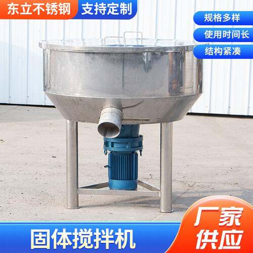 加厚不锈钢固体搅拌机塑料饲料搅拌机不锈钢平口混料混合机拌药机