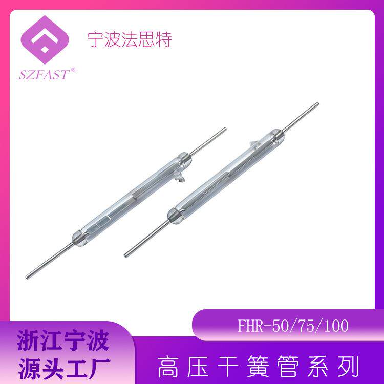 干簧管常开透明高压大功率 大尺寸 磁簧开关 检测感应原装进