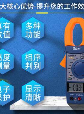 伊万VC3268C+真有效值1000A数字万用钳形表