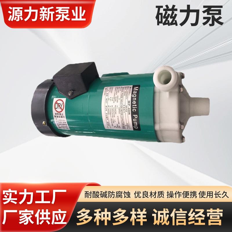 YLX环保泵磁力泵防腐蚀驱动泵MD化工泵电镀药水废水泵MD-40R