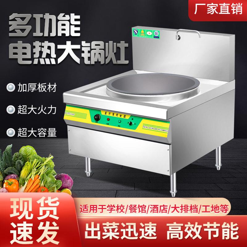 电热大锅灶商用厨房酒店食堂炒菜羊汤大型电热锅电炒炉电磁炉灶