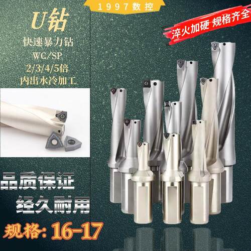 u钻钻暴力深孔钻头刀杆16.1 16.2 16.3 16.4 16.5 16.7 16.8 16.9