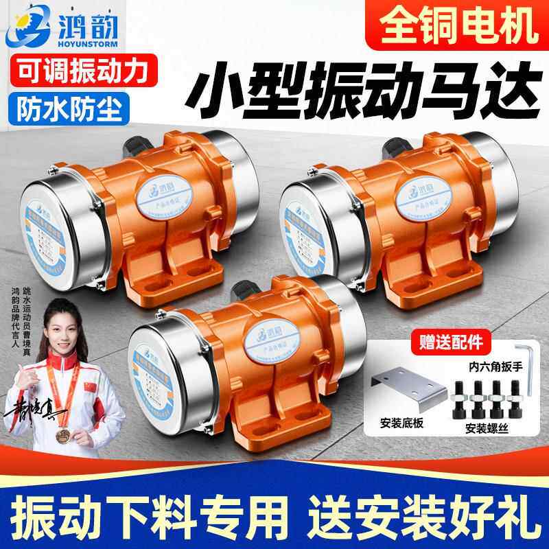 工业振动电机小型调频防水震动马达单三相振动筛料仓附着式振动器