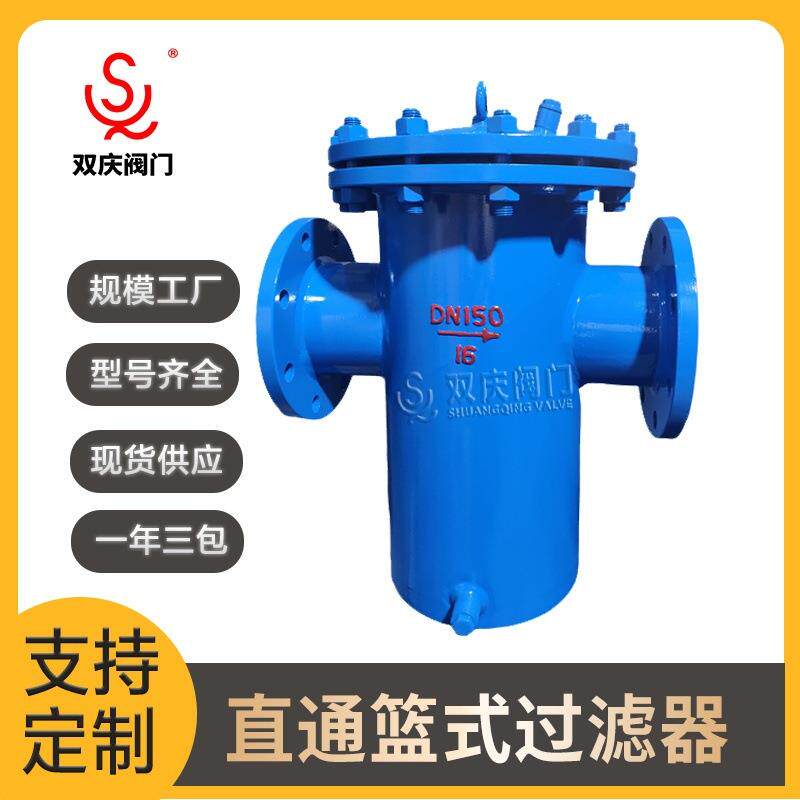 20#碳钢管道立式直通过滤器SBL蓝式过滤器污水管道处理器