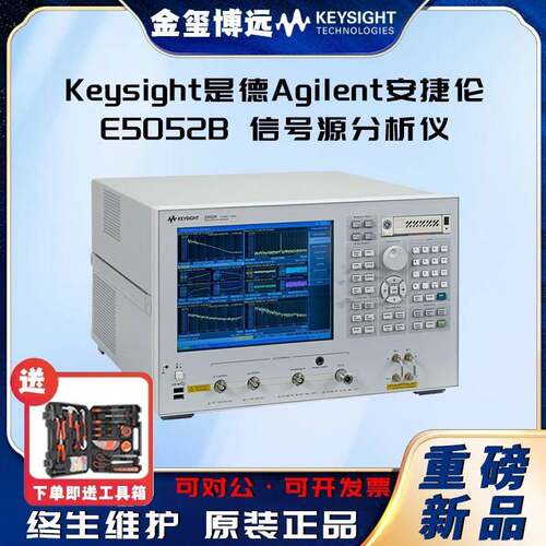 E5052B信号源分析仪（SSA）