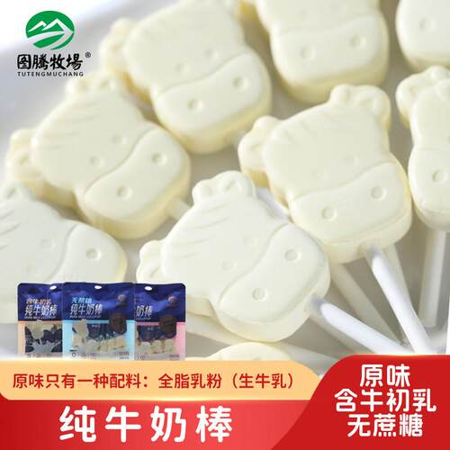 图腾牧场纯牛奶棒儿童零食独立包装内蒙古特产无蔗糖牛头奶棒60g