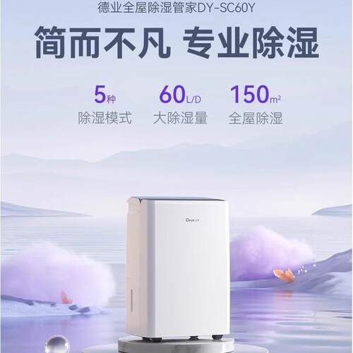 除湿机DY-SC60Y智能高效商用除湿器地下档案室机房工业抽湿机