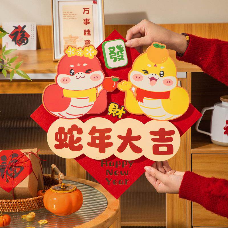 2025蛇年福字门贴立体春节过年客厅布置用品入户大门窗花新年装饰