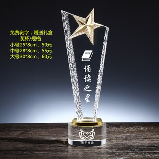 阅读之星奖杯水晶制作小学生儿童口才朗诵少儿歌咏比赛奖品幼儿园