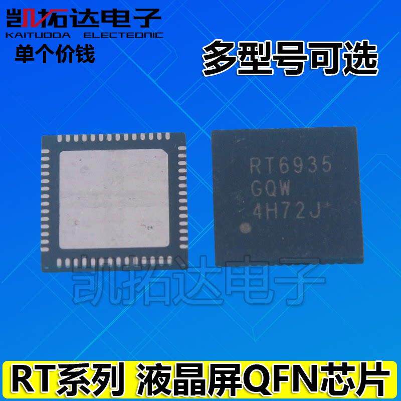 RT6929GQW RT6930 RT6935 6936 6939 6947 6905 9955 6820 液晶屏 - 实物图