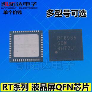 RT6929GQW RT6930 RT6935 6936 6939 6947 6905 9955 6820 液晶屏