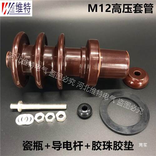 电力压器套管接线柱桩头QVO变导电螺高低绝压缘瓷瓶杆密封垫圈总