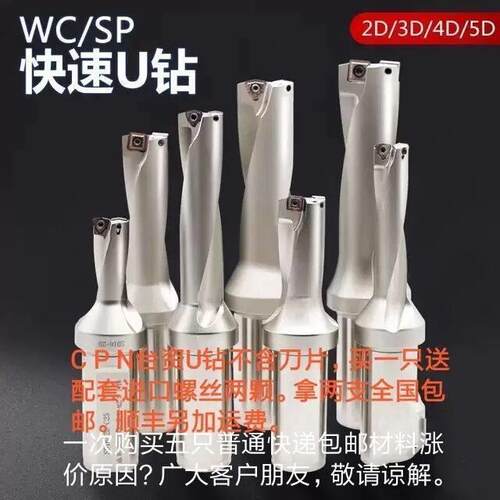 数控喷水钻/U钻快速钻WC-D14.5/D15.5/D16.5/D17.5/D18.5暴力钻