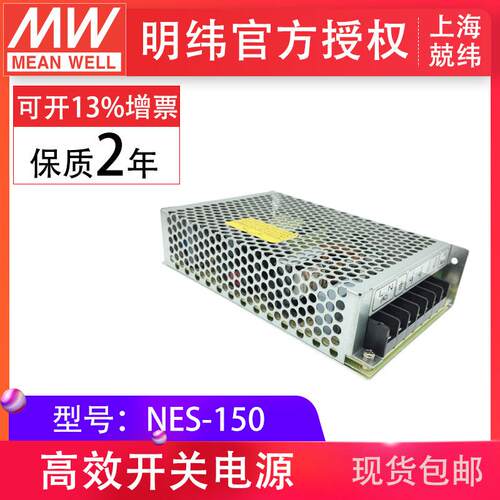 明纬NES-150-12v24v铁壳监控工业自动化电源适配器明纬开关电源