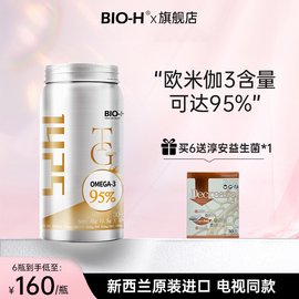 BIOH佰澳和新西兰进口TG95%高纯度Omega3深海鱼油软胶囊中老年EPA