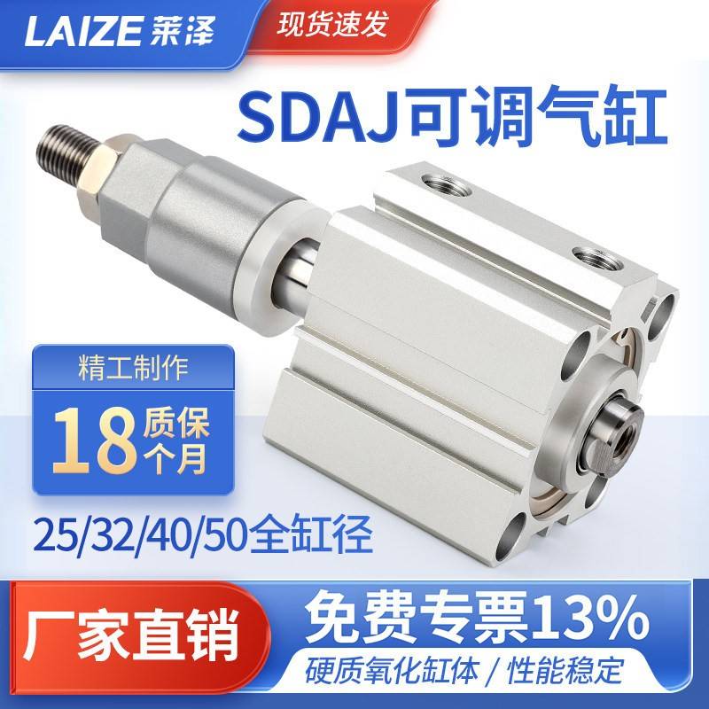 莱泽气动气缸小型大推力薄型可调行程SDAJ20/25/32/40/50/63带磁