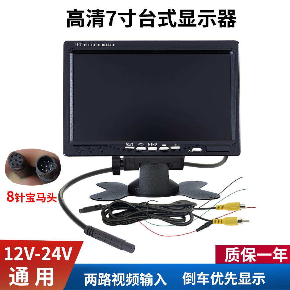 AHD高清车载7寸台式显示器12V24V收割机货车倒车影像车用av显示屏