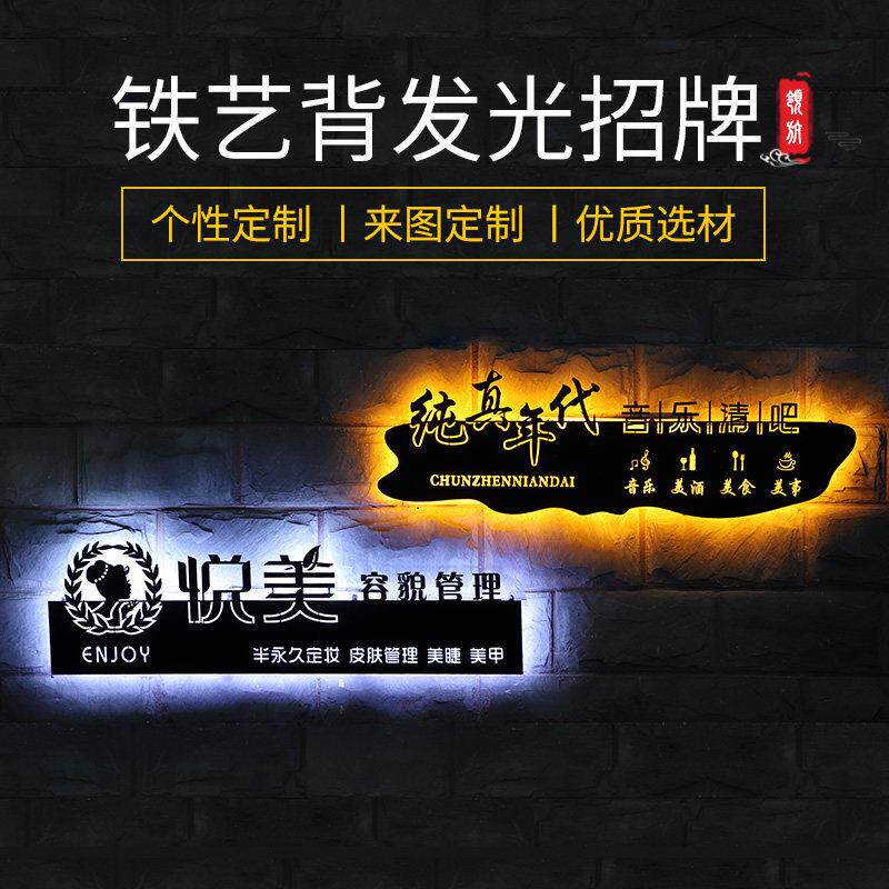 创意门头招牌定制铁艺民宿户外发光门牌美甲服装镂空灯箱广告牌