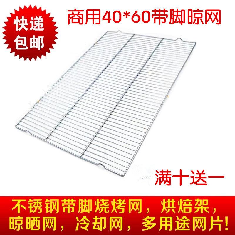 不锈钢蛋糕凉网冷却架4060面包烘焙饼干晾网筛网凉架烧烤架烘焙用