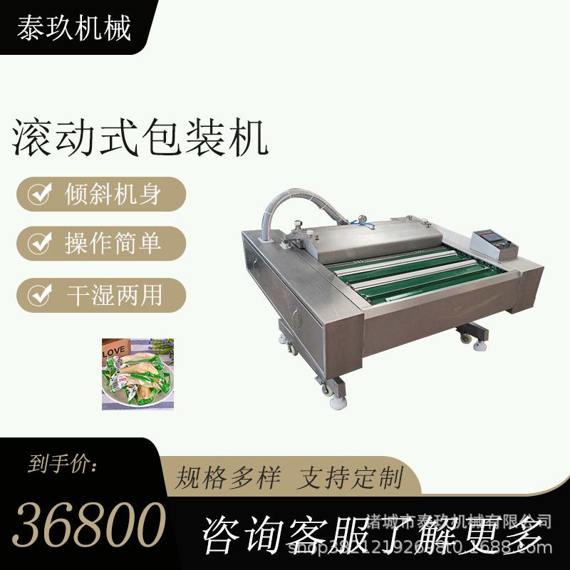 葡萄滚动式真空包装机扒鸡猪肉真空封口机辣椒花椒真空包装设备