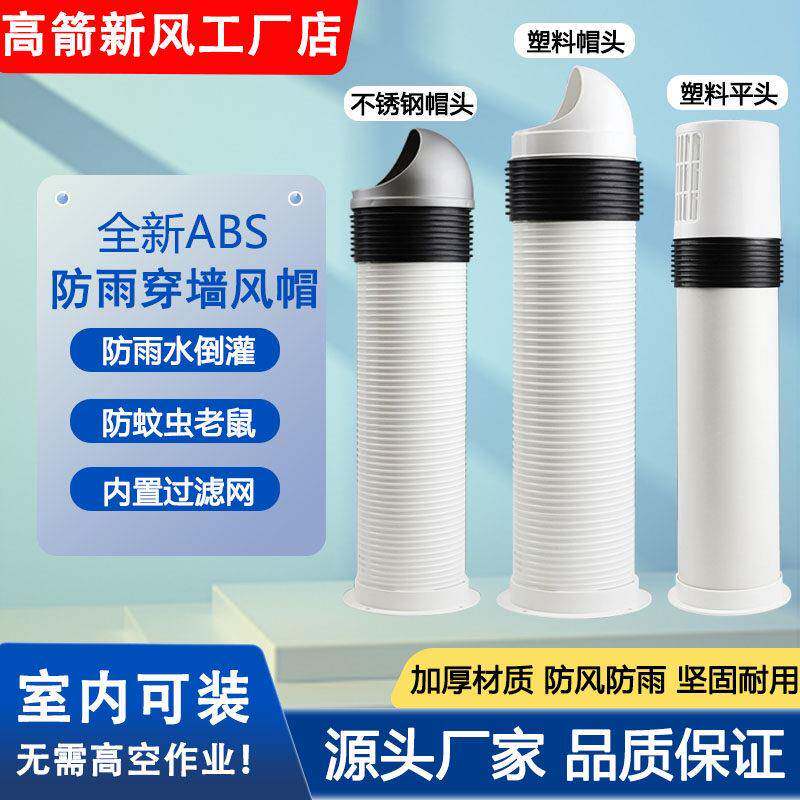 穿墙风帽一体式加长防风防雨罩厨房油烟机卫生间外墙出风口排气罩