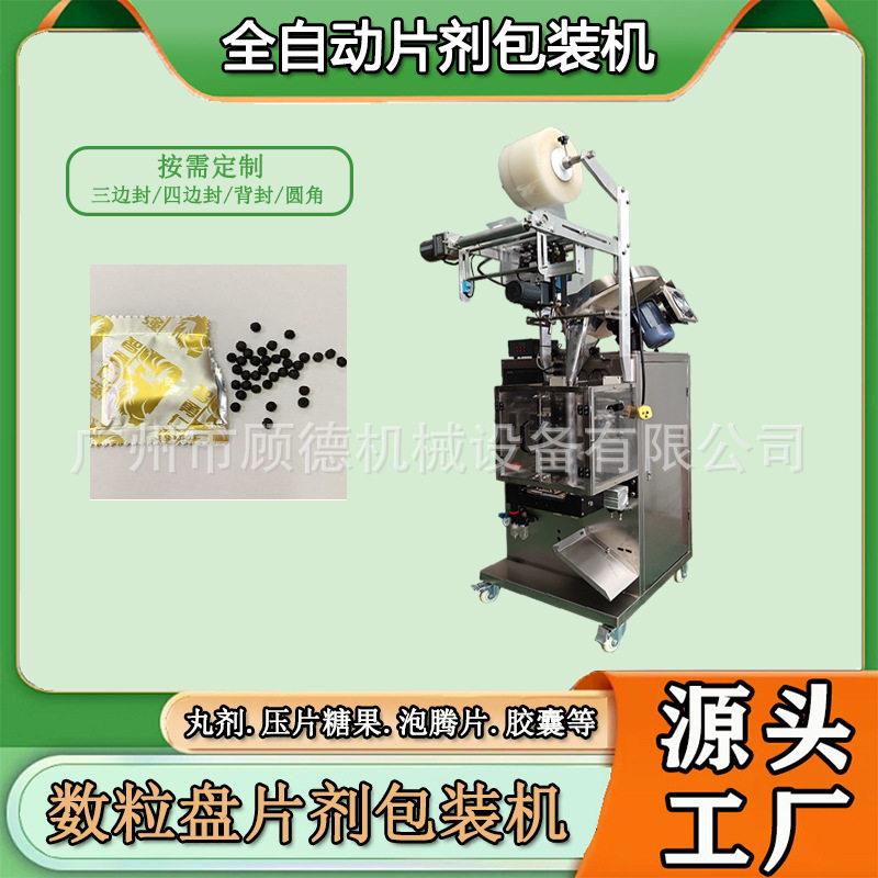 三边封丸剂包装机数粒片剂压片糖果包装机胶原蛋白片剂包装机