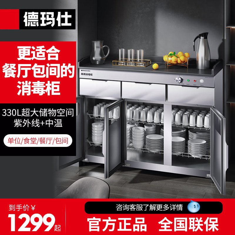 德玛仕消毒柜商用茶水消毒柜配餐柜大容量带抽屉食堂餐厅吧台