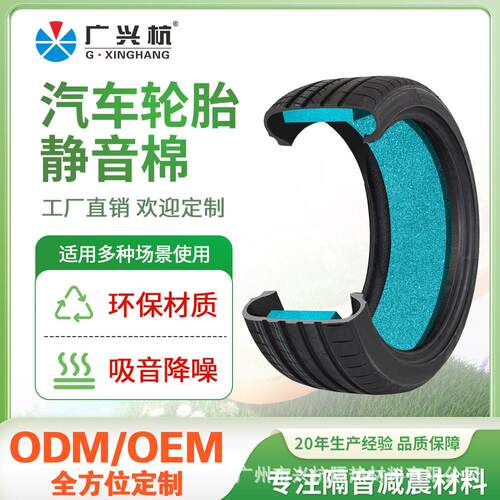 厂供隔音静音胎防爆胎胎噪四轮改装静音棉降低胎路噪永不脱落