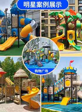 外塑料滑梯大YH01型幼儿园滑梯秋千组合儿广场小户区室设备童外游