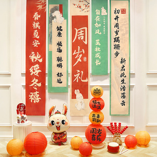 兔宝宝抓周礼派对背景墙场景装 一周岁生日布置挂布条幅新中式 饰品