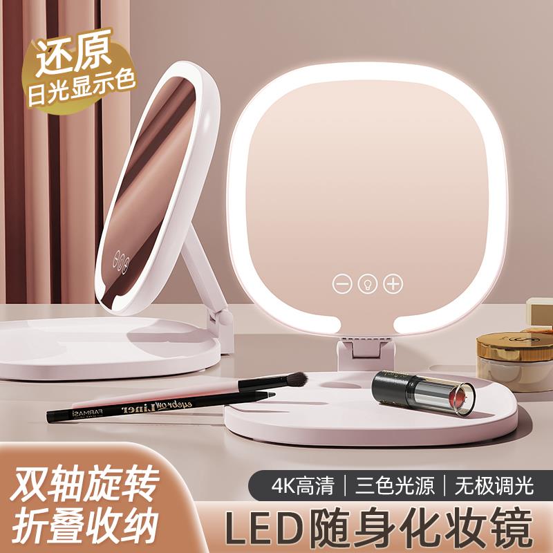 台式桌面化妆镜带灯led家用梳妆台补光学生宿舍高级感折叠镜子