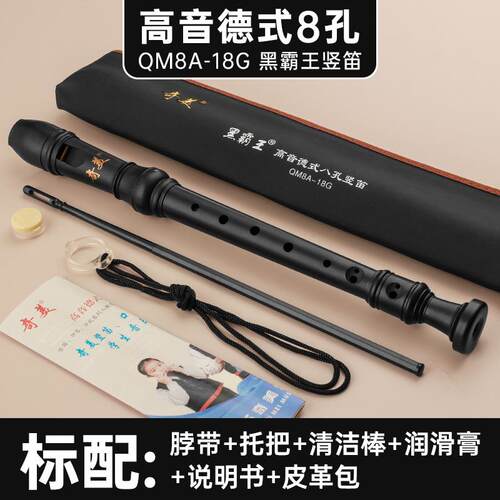 高档奇美黑子霸王直笛式高音8孔英式八孔小学生德初专用儿童学笛