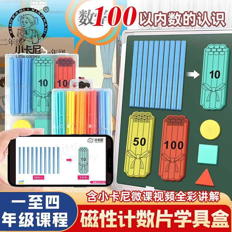 磁性小棒磁铁磁力计数棒生小学数学数数棒教具一年级算术学具套装
