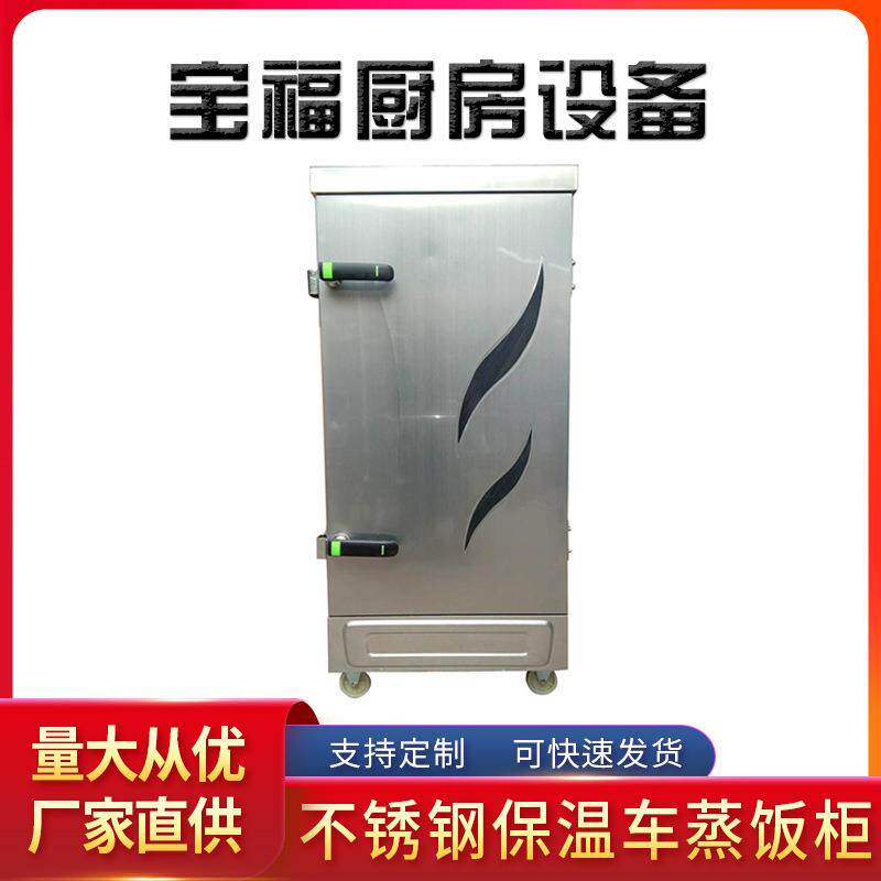 蒸柜蒸饭车蒸饭柜馒头车米饭包子蒸车海鲜蒸车蒸饭箱蒸饭柜