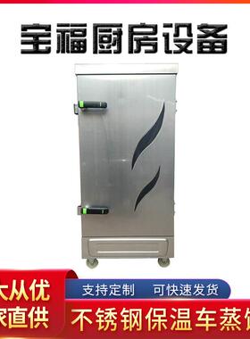 蒸柜蒸饭车蒸饭柜馒头车米饭包子蒸车海鲜蒸车蒸饭箱蒸饭柜