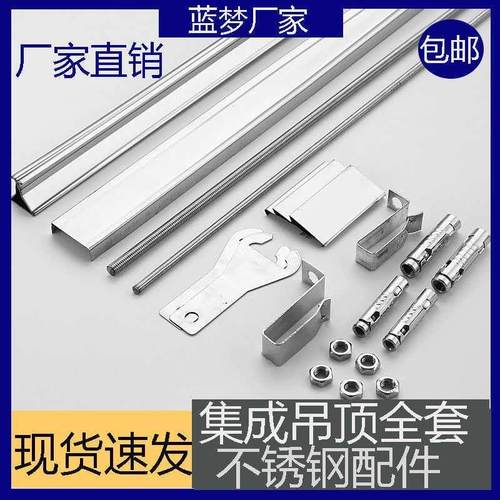 集成吊顶铝扣板配件不锈钢材料全套收边条三角龙骨主龙骨吊杆