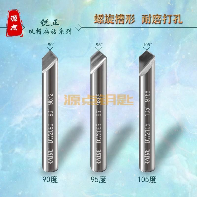 【锐正扁钻】钨钢扁钻 正品锐正角度铣刀 立式打孔