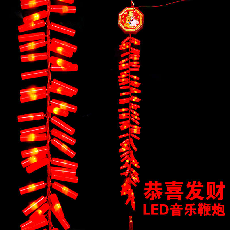蛇年春节装饰品炮竹彩灯新年音乐led电子鞭炮串灯仿真挂件开业迁