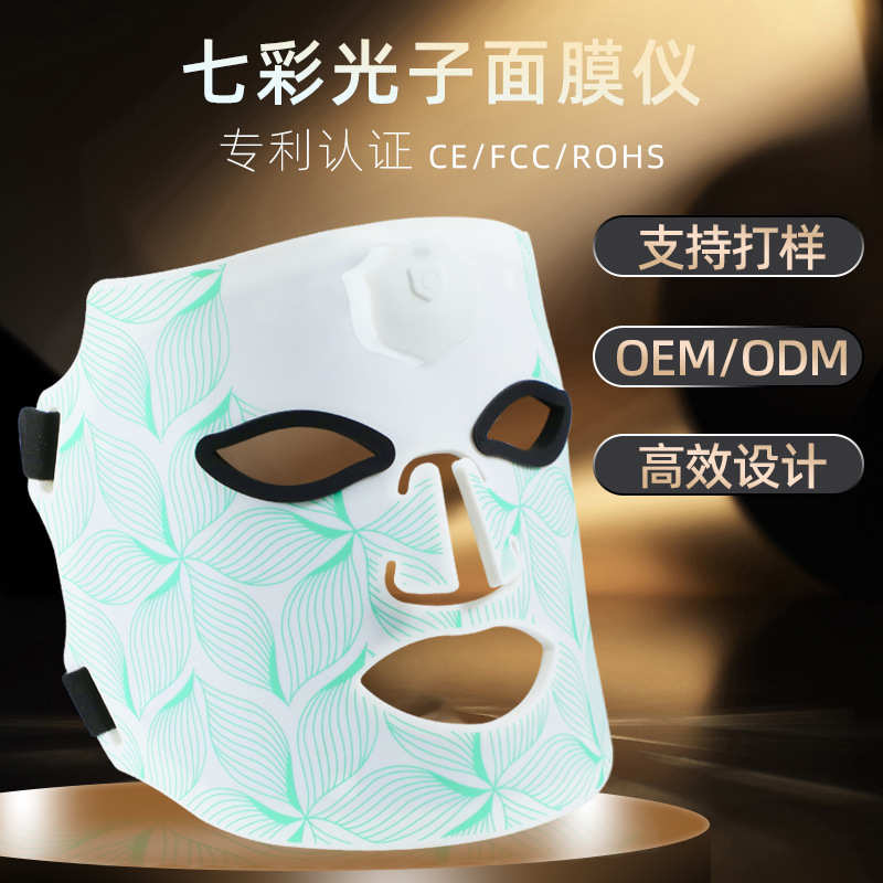 面膜嫩肤光控制七彩光谱仪无线仪led硅胶仪面罩光子红蓝美容美容