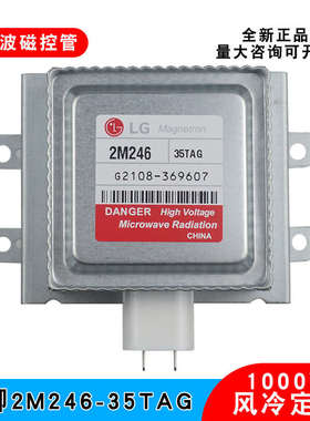 LG商用微波炉磁控管发热管2M246-35TAG/35TYG微波加热管1KW磁控器