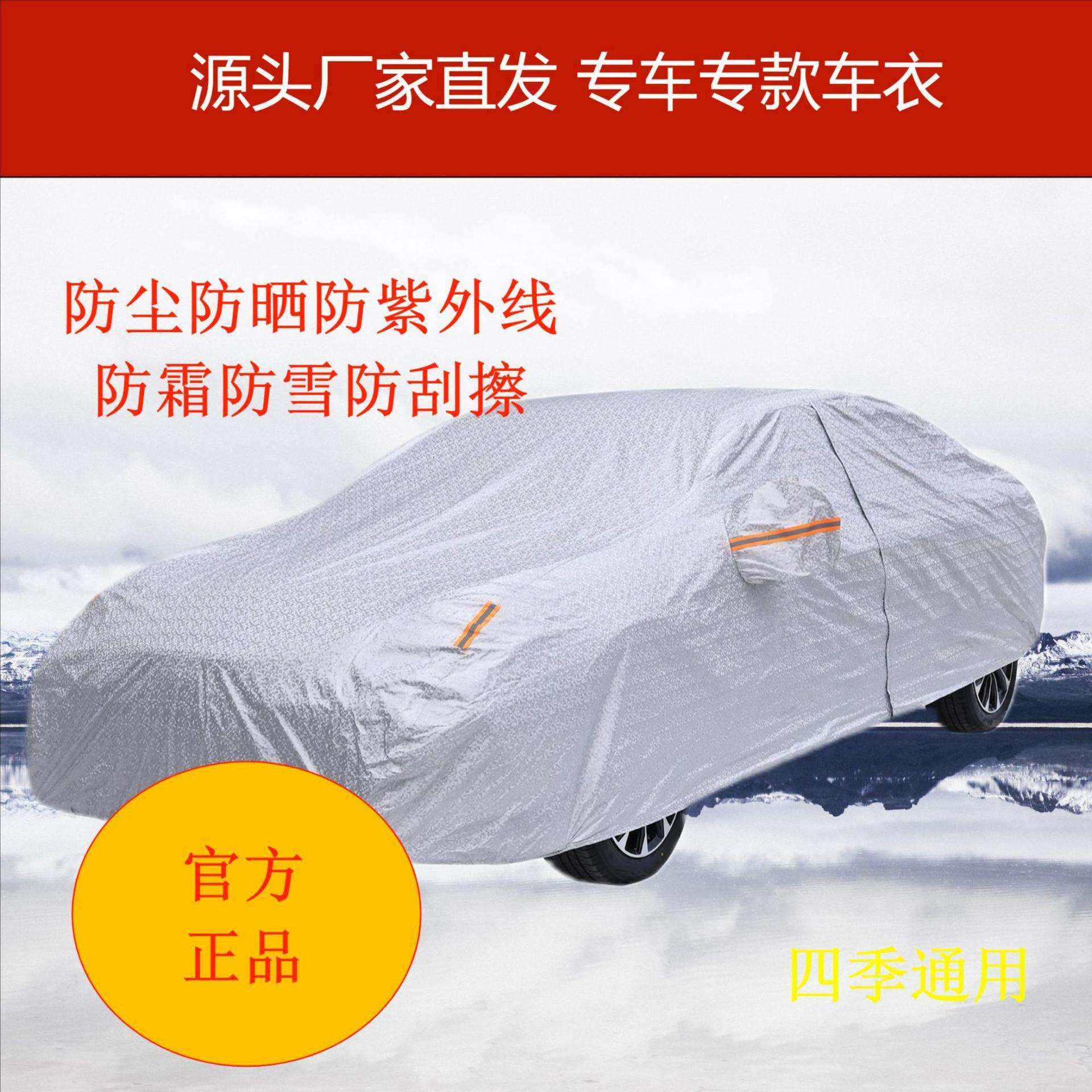 汽车衣车软铝膜棉防晒通防雨防划伤柔四-季用车罩