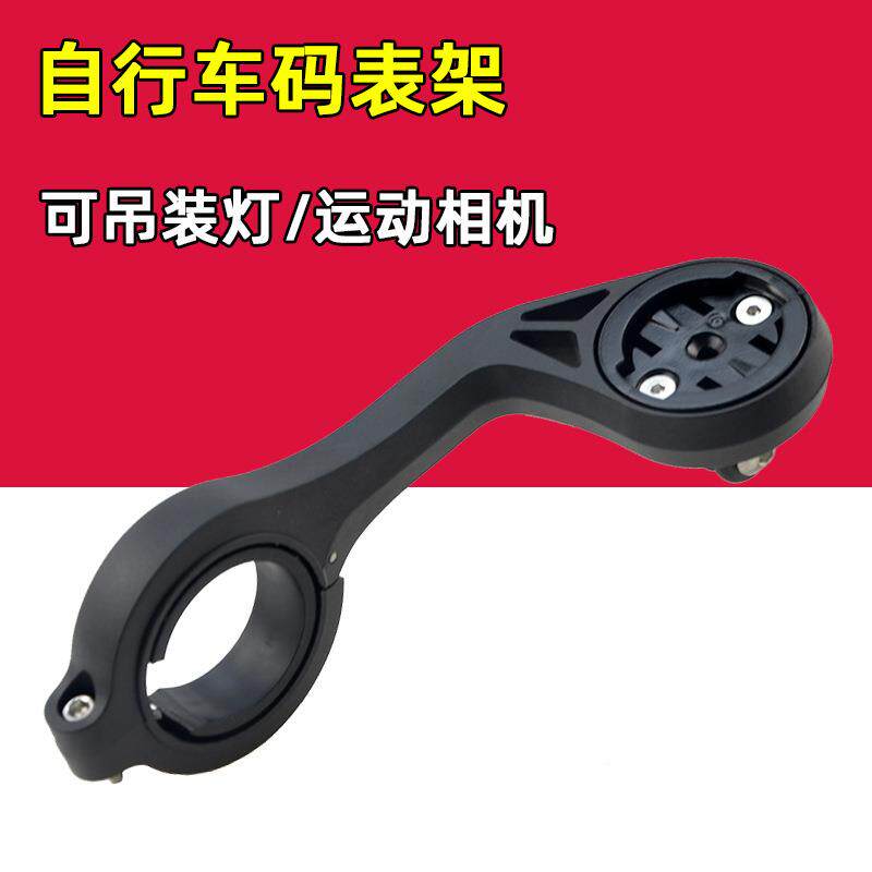 山地公路自行车码表架吊装下挂前灯固定座适用于黑鸟迈金行者支架