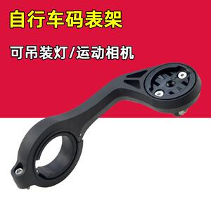 山地公路自行车码表架吊装下挂前灯固定座适用于黑鸟迈金行者支架