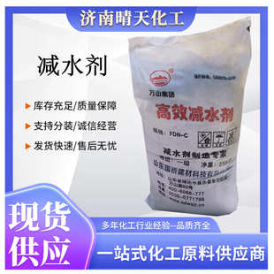 现货供应高效减水剂 万山水泥减水剂 萘系减水剂泥浆分散剂