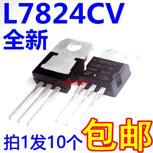 L7824 L7824CV三端稳压 TO-220 24V 国产全新【10祇10元包邮】