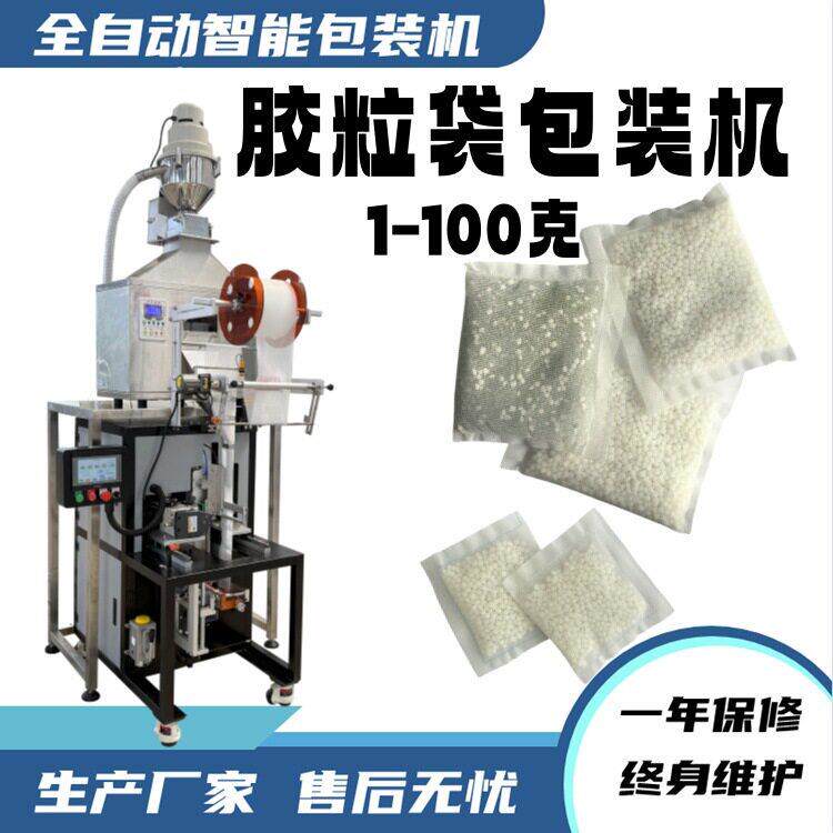 网纱布胶粒袋包装机生产厂家全自动玻璃珠车缝机
